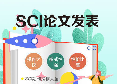 sci论文勘误