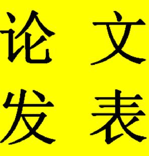 sci论文发表