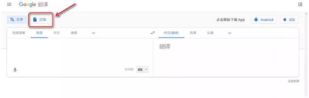 谷歌翻译