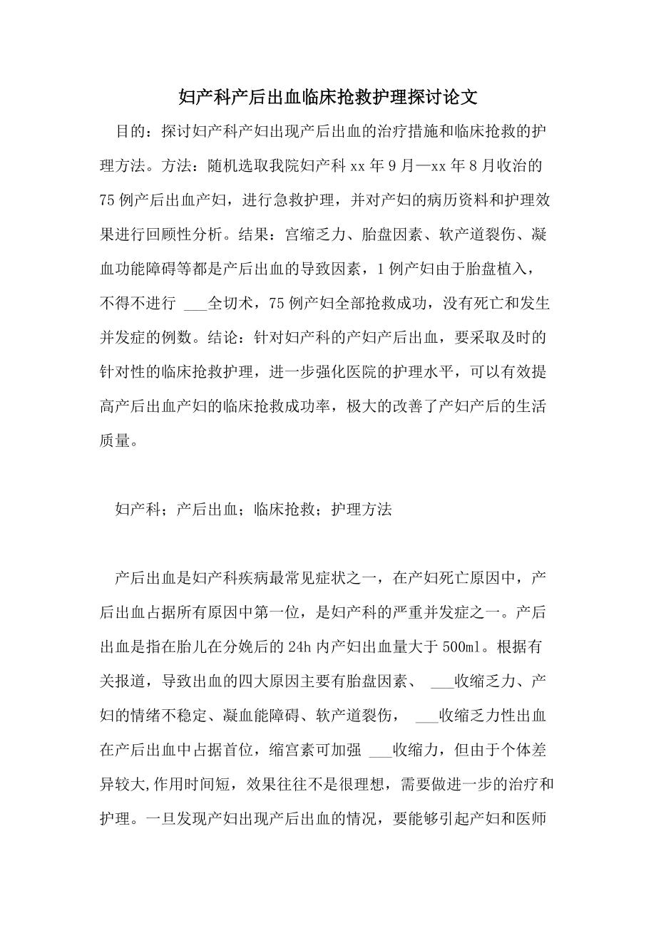 临床护理学论文