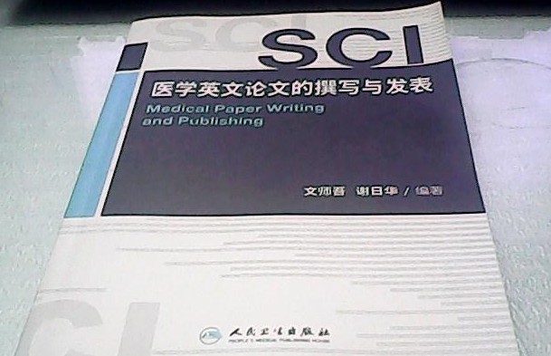 医学sci论文写作