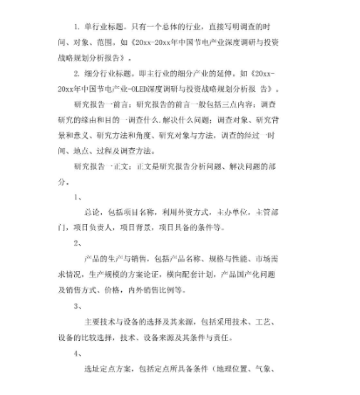 论文和研究报告的写法