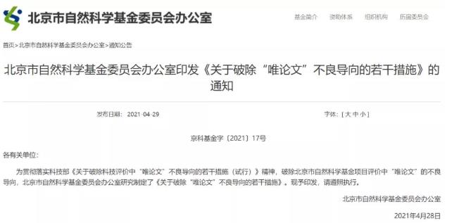 北京自然科学基金委员会