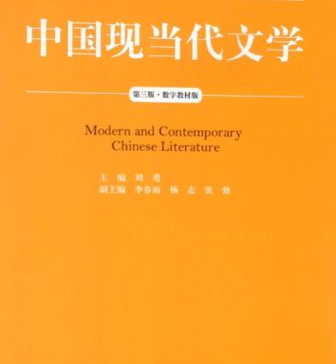 中国当代文学