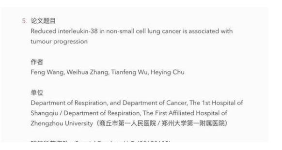 论文造假 