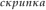 \