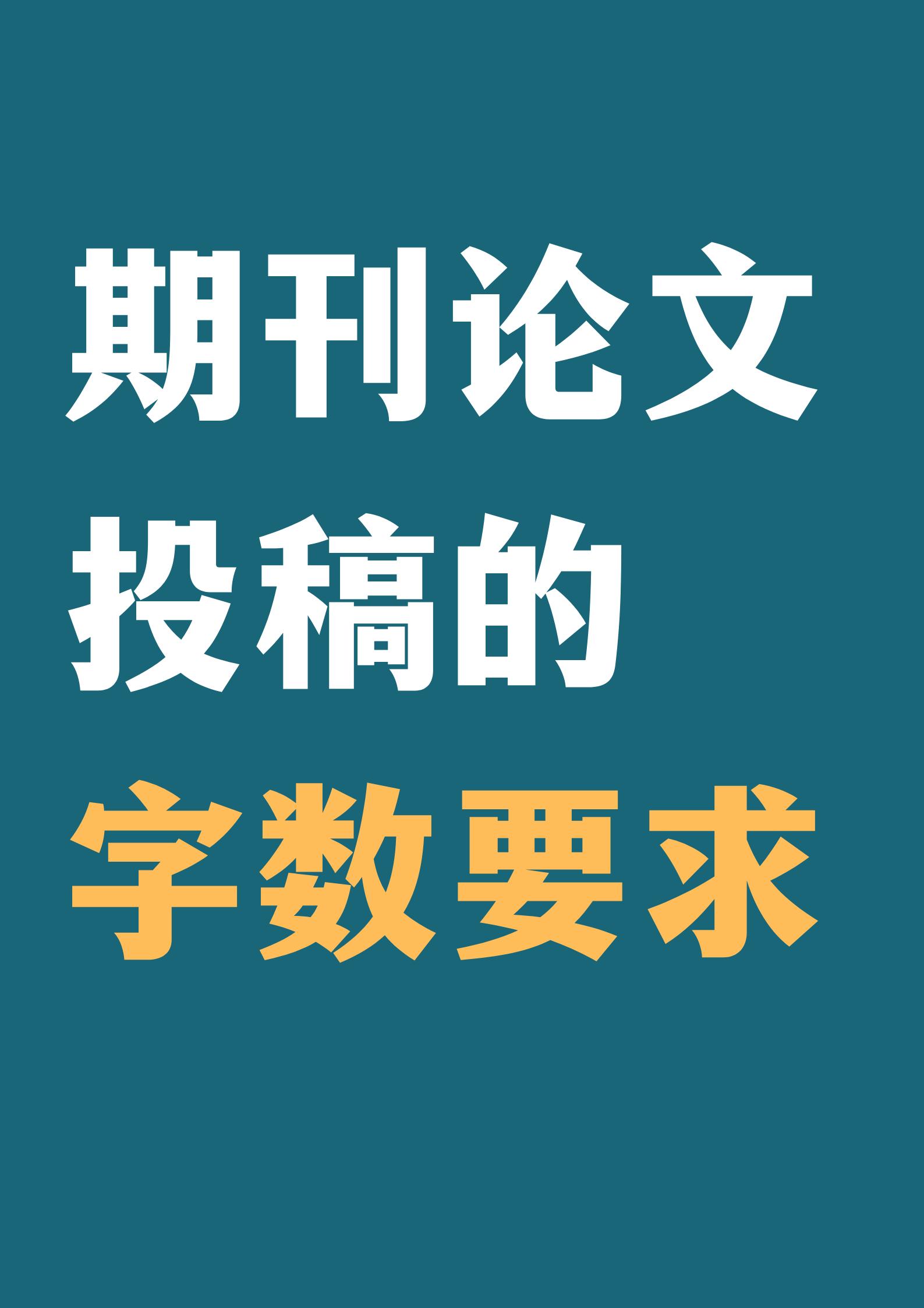 省级期刊和国家一级期刊如何区分