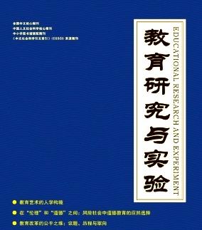 教育论文发表期刊