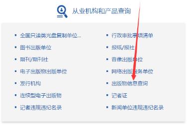 出书号的正规性要怎么查？