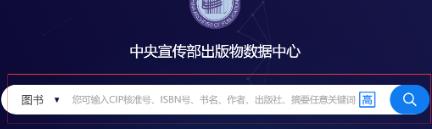 图书cip号真的能鉴别真伪吗
