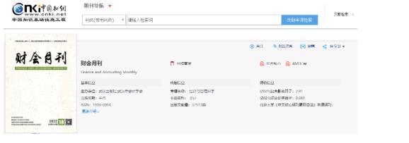 财会月刊是北大核心期刊吗？
