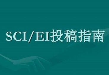 ei会议论文有费用吗？