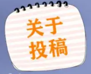 为什么不可以一稿多投