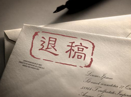 SCI拒稿的文章要怎么修改