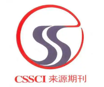 在cssci期刊发表论文要求