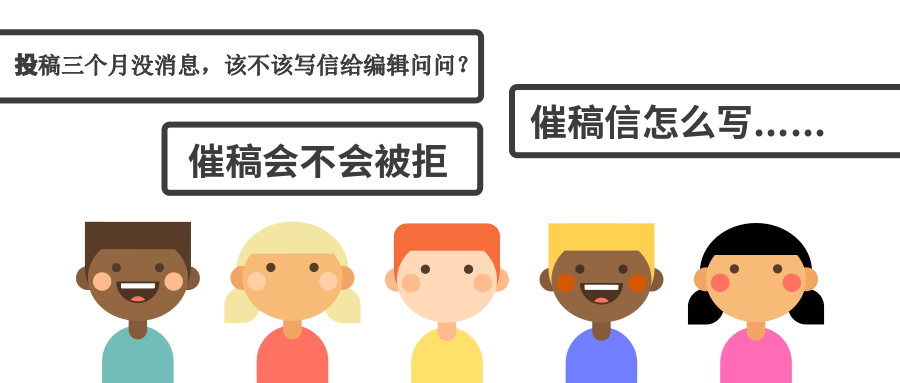 sci论文投稿催稿讲究什么