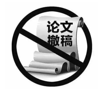 sci论文投稿怎么撤稿