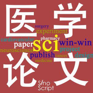 SCI医学论文结尾写作技巧！