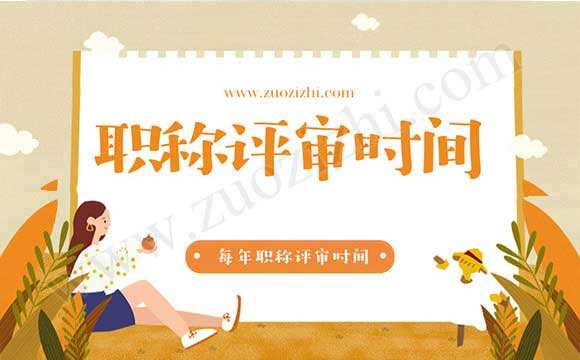 期刊发表职称论文有时间限制吗？