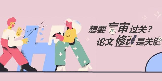 学位论文的盲审应该怎么修改？