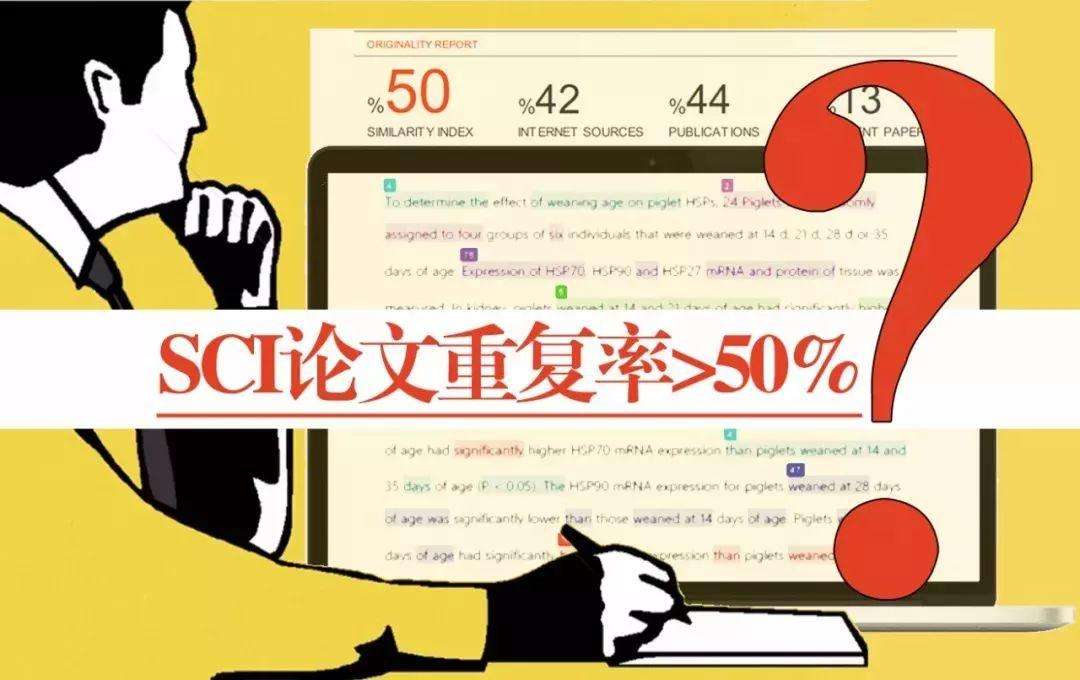 sci论文查重率的要求！  