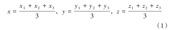 面向STL格式零件规则特征表面点元素拾取及其法向矢量估算方法论文