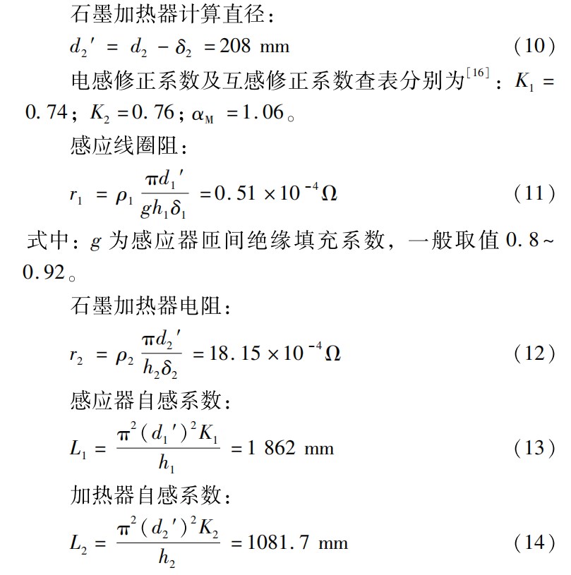 碳化硅外延反应室及加热系统设计与热场仿真验证论文
