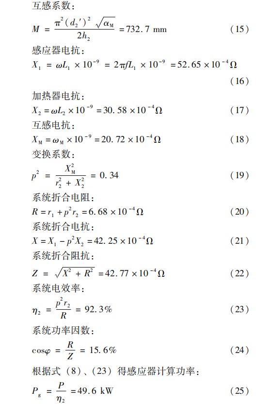 碳化硅外延反应室及加热系统设计与热场仿真验证论文
