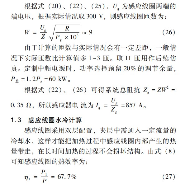 碳化硅外延反应室及加热系统设计与热场仿真验证论文