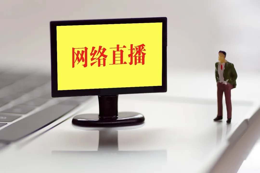 全民“主播”背景下网络直播行业存在的法律问题及治理路径探析论文
