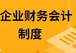 企业会计制度与税法的差异及其纳税调整建议—— 以八项资产减值准备为例论文