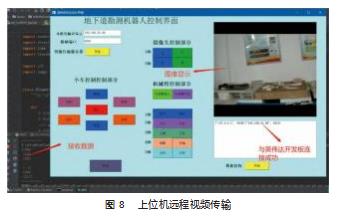 地下道勘测机器人的设计与制作论文