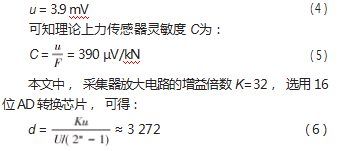 转辙机动作杆力传感器的设计与标定论文