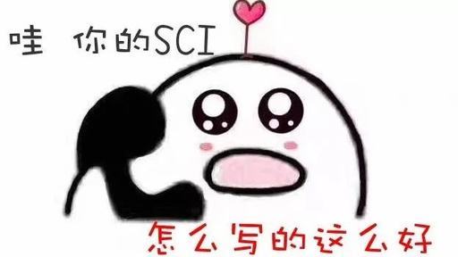 SCI论文写作套路你知道多少？