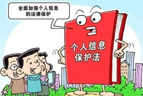 《个人信息保护法》中告知同意原则的问题与完善论文