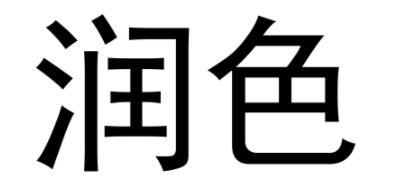 英语论文润色到底合法不？