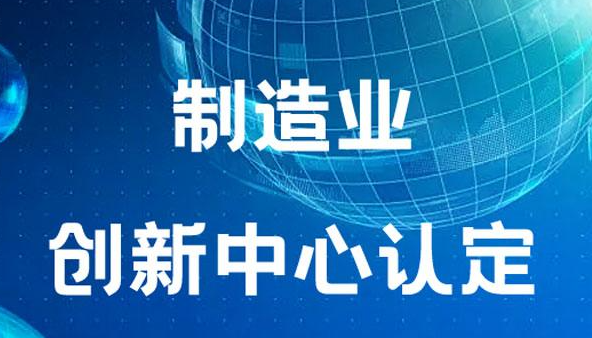 创新驱动制造业高质量发展路径分析论文