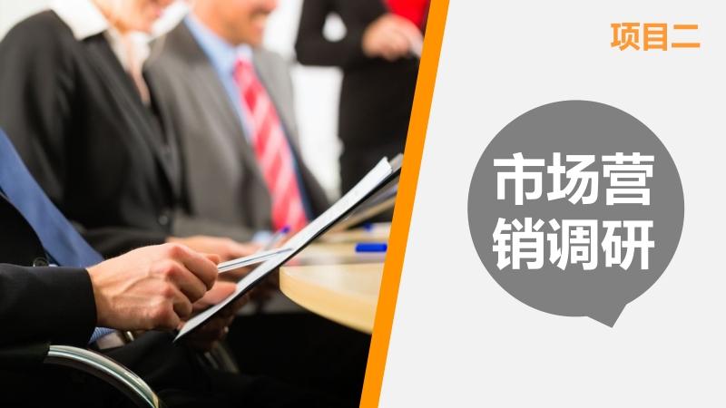 《市场营销学》课程思政建设探 索与创新实践论文