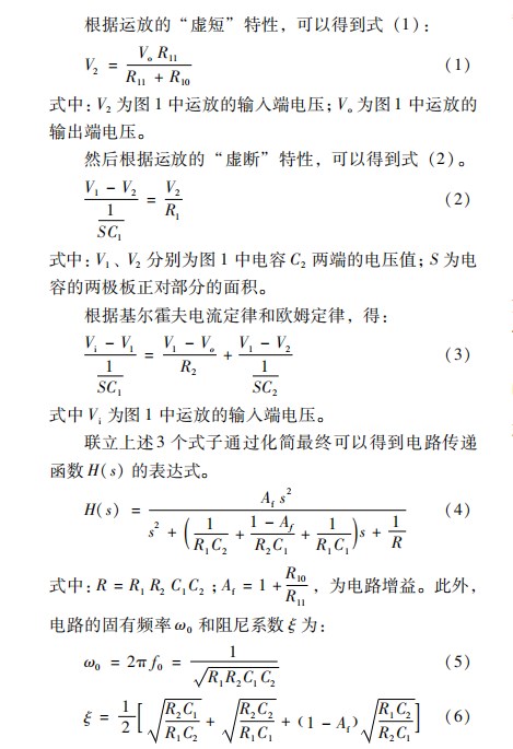 巴特沃斯高通滤波器的优化设计与仿真实现论文