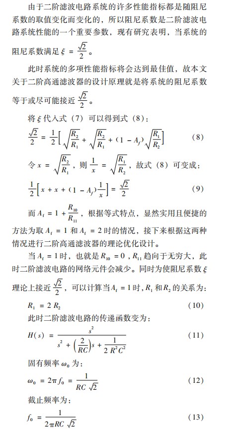 巴特沃斯高通滤波器的优化设计与仿真实现论文
