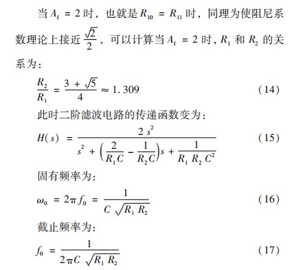 巴特沃斯高通滤波器的优化设计与仿真实现论文