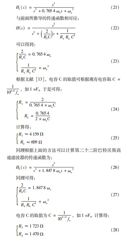 巴特沃斯高通滤波器的优化设计与仿真实现论文