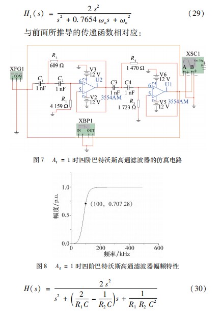 巴特沃斯高通滤波器的优化设计与仿真实现论文