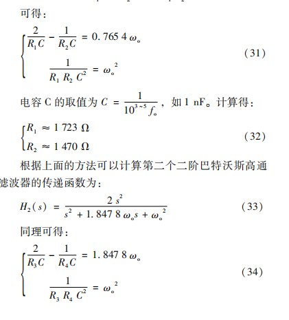 巴特沃斯高通滤波器的优化设计与仿真实现论文