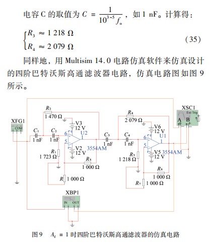巴特沃斯高通滤波器的优化设计与仿真实现论文