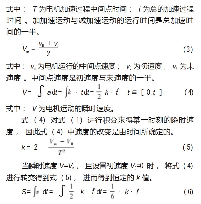 基于 STM32 的 5 段式 S型交流伺服电机控制方法论文