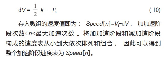 基于 STM32 的 5 段式 S型交流伺服电机控制方法论文