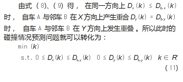 基于北斗定位的车辆防碰撞预警算法研究论文