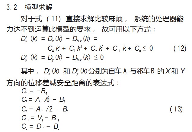 基于北斗定位的车辆防碰撞预警算法研究论文
