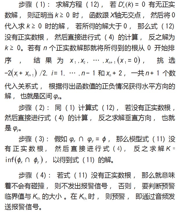 基于北斗定位的车辆防碰撞预警算法研究论文